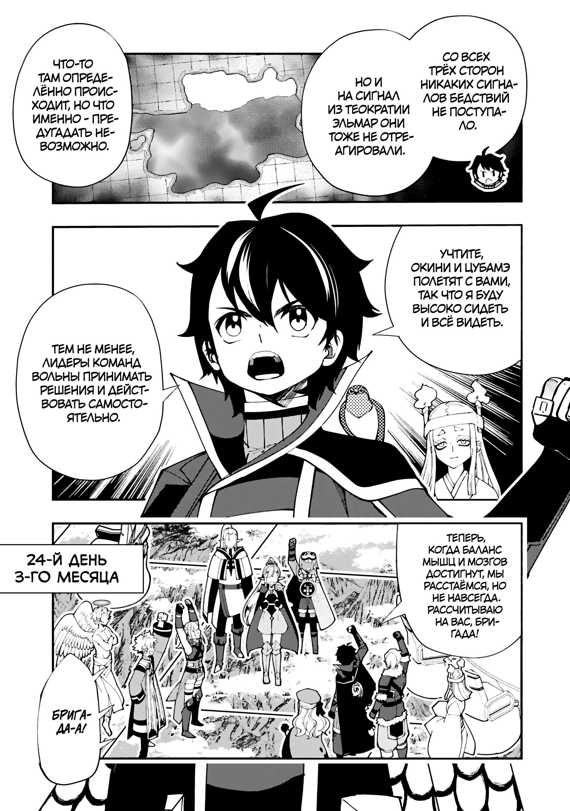 Манга Режим — АД. Хардкорный геймер на самой высокой сложности в другом мире - Глава 79 Страница 5