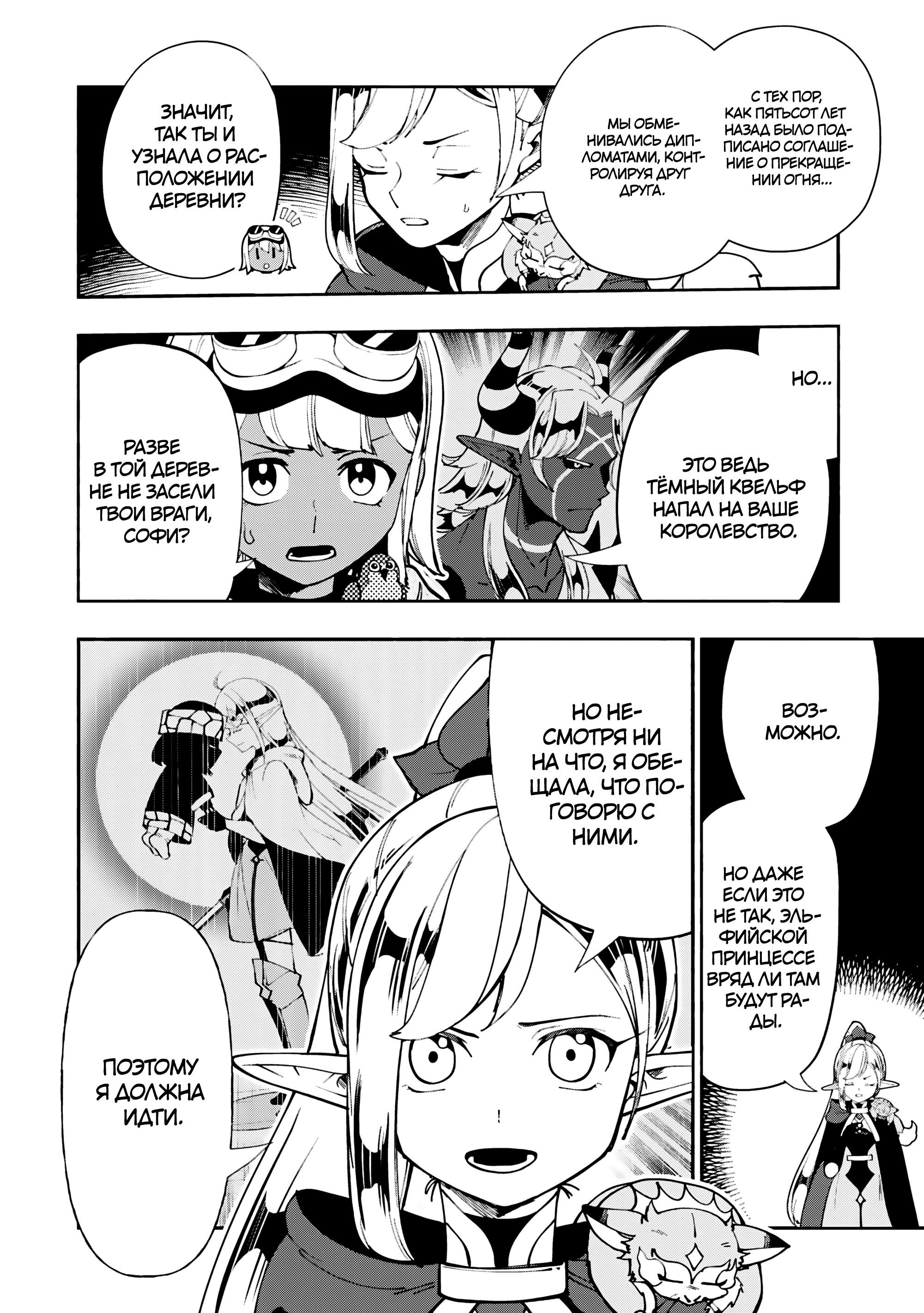 Манга Режим — АД. Хардкорный геймер на самой высокой сложности в другом мире - Глава 79 Страница 10