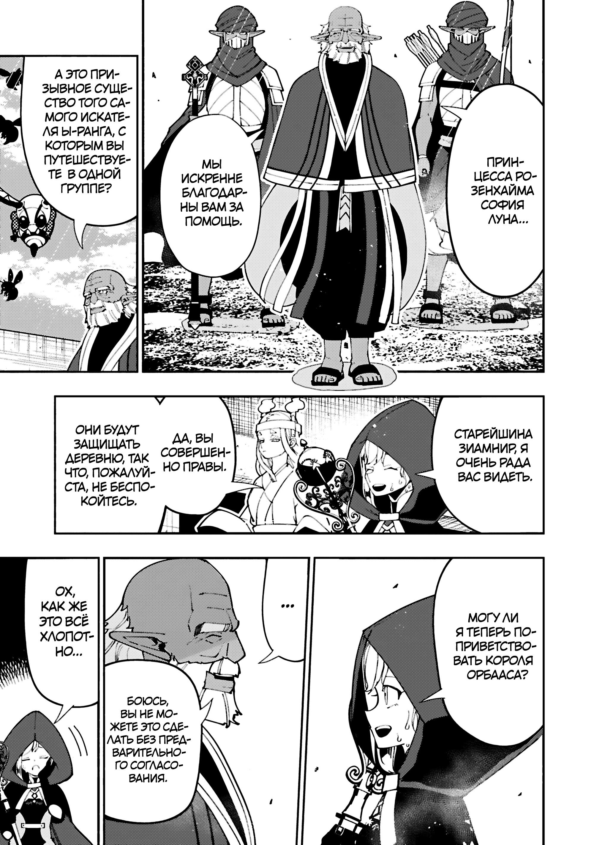 Манга Режим — АД. Хардкорный геймер на самой высокой сложности в другом мире - Глава 79 Страница 17