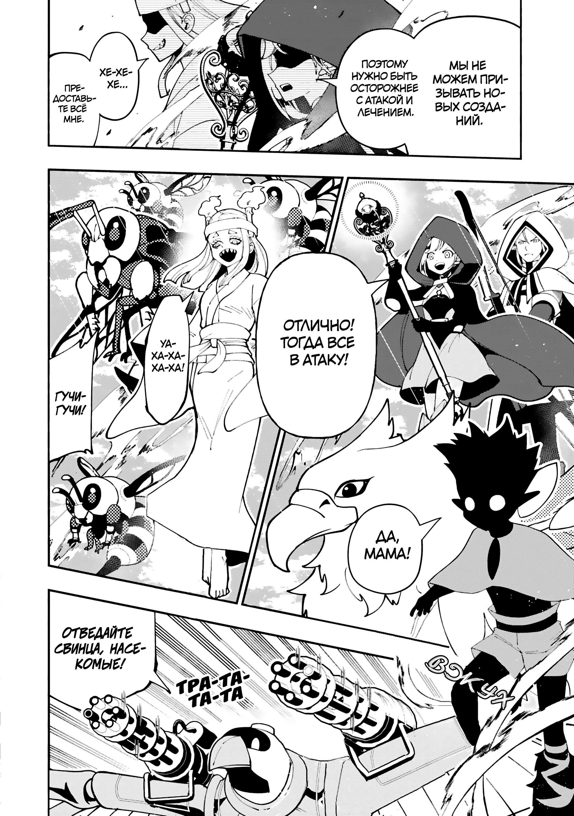 Манга Режим — АД. Хардкорный геймер на самой высокой сложности в другом мире - Глава 79 Страница 14