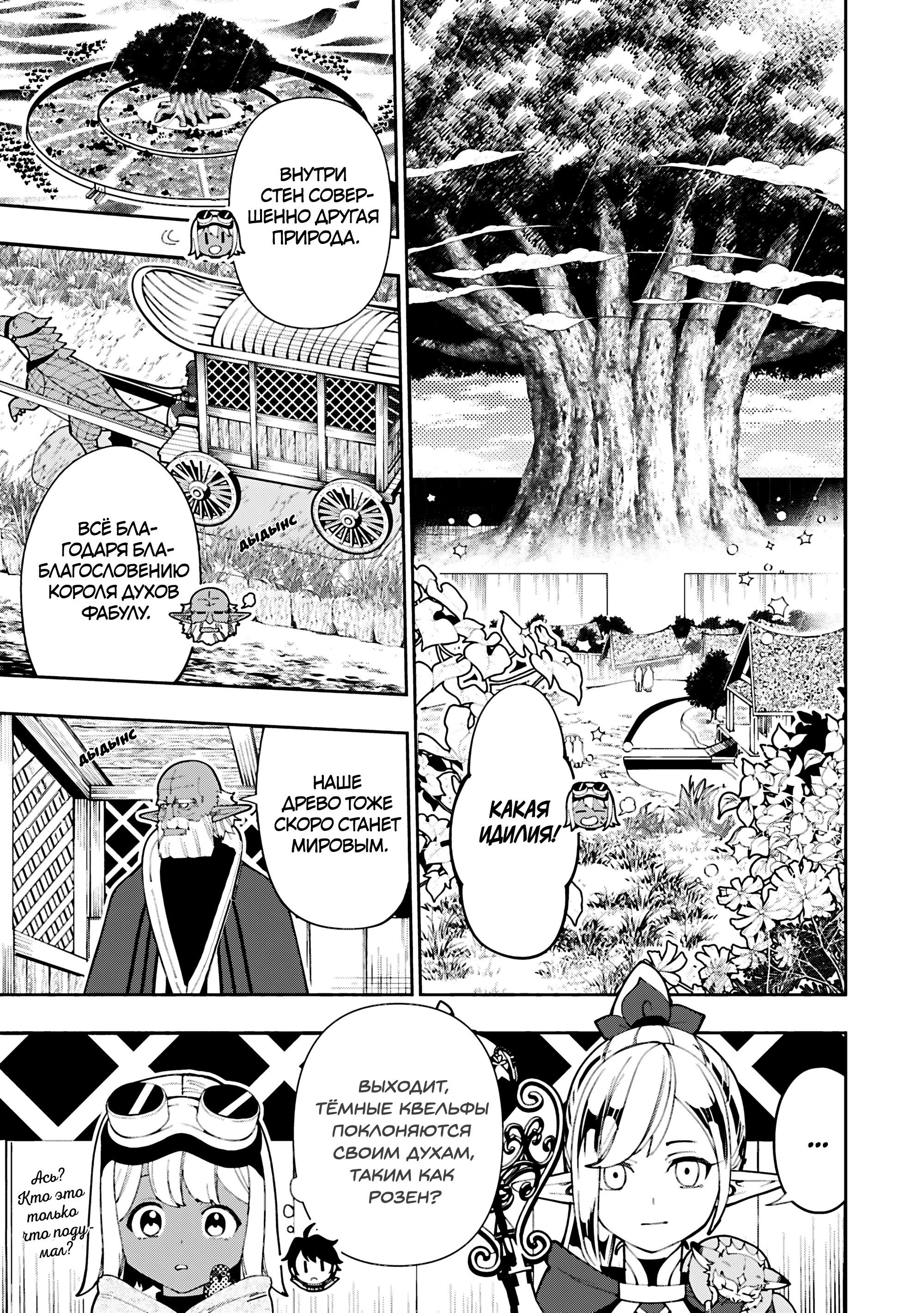 Манга Режим — АД. Хардкорный геймер на самой высокой сложности в другом мире - Глава 79 Страница 19