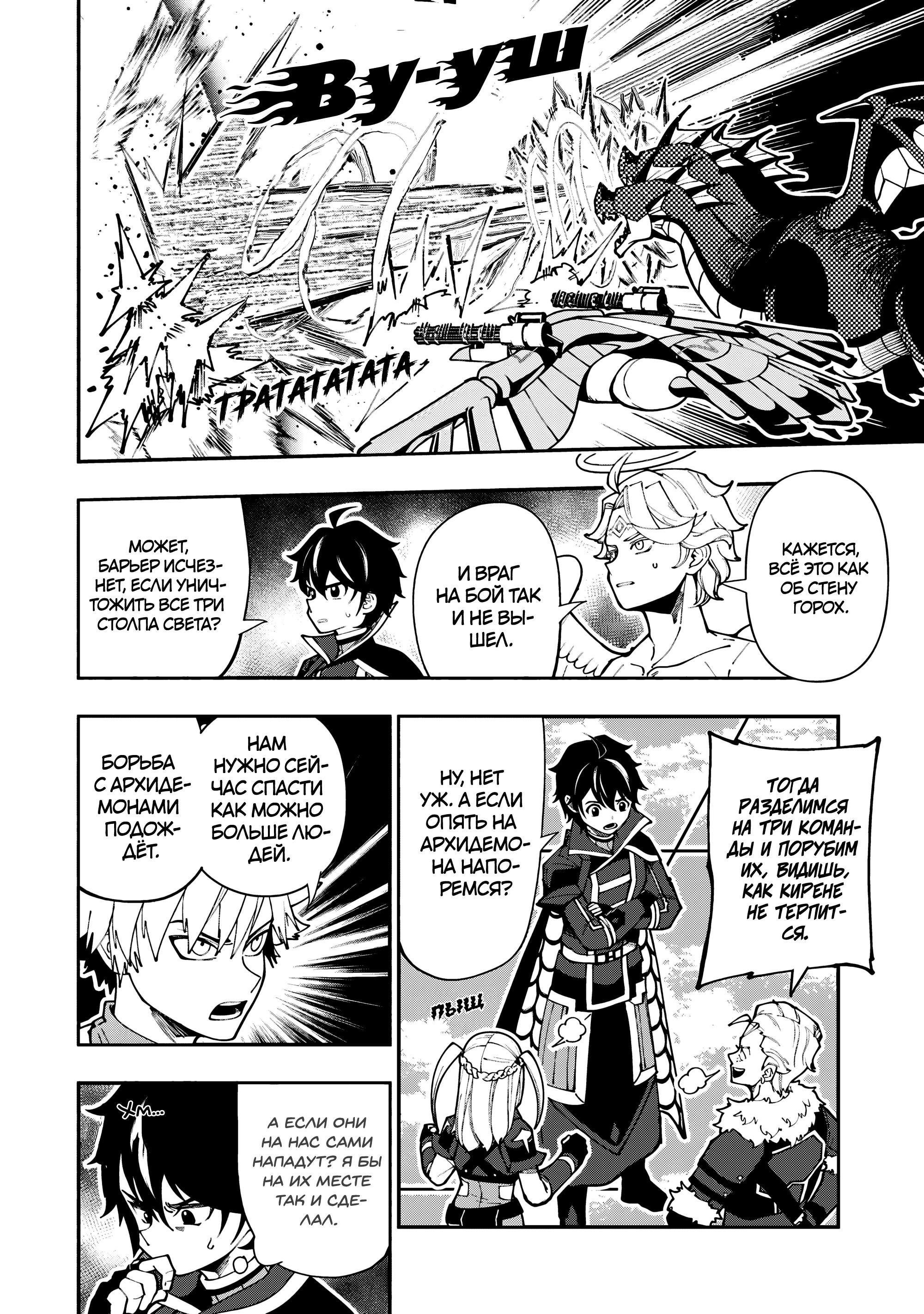 Манга Режим — АД. Хардкорный геймер на самой высокой сложности в другом мире - Глава 79 Страница 2