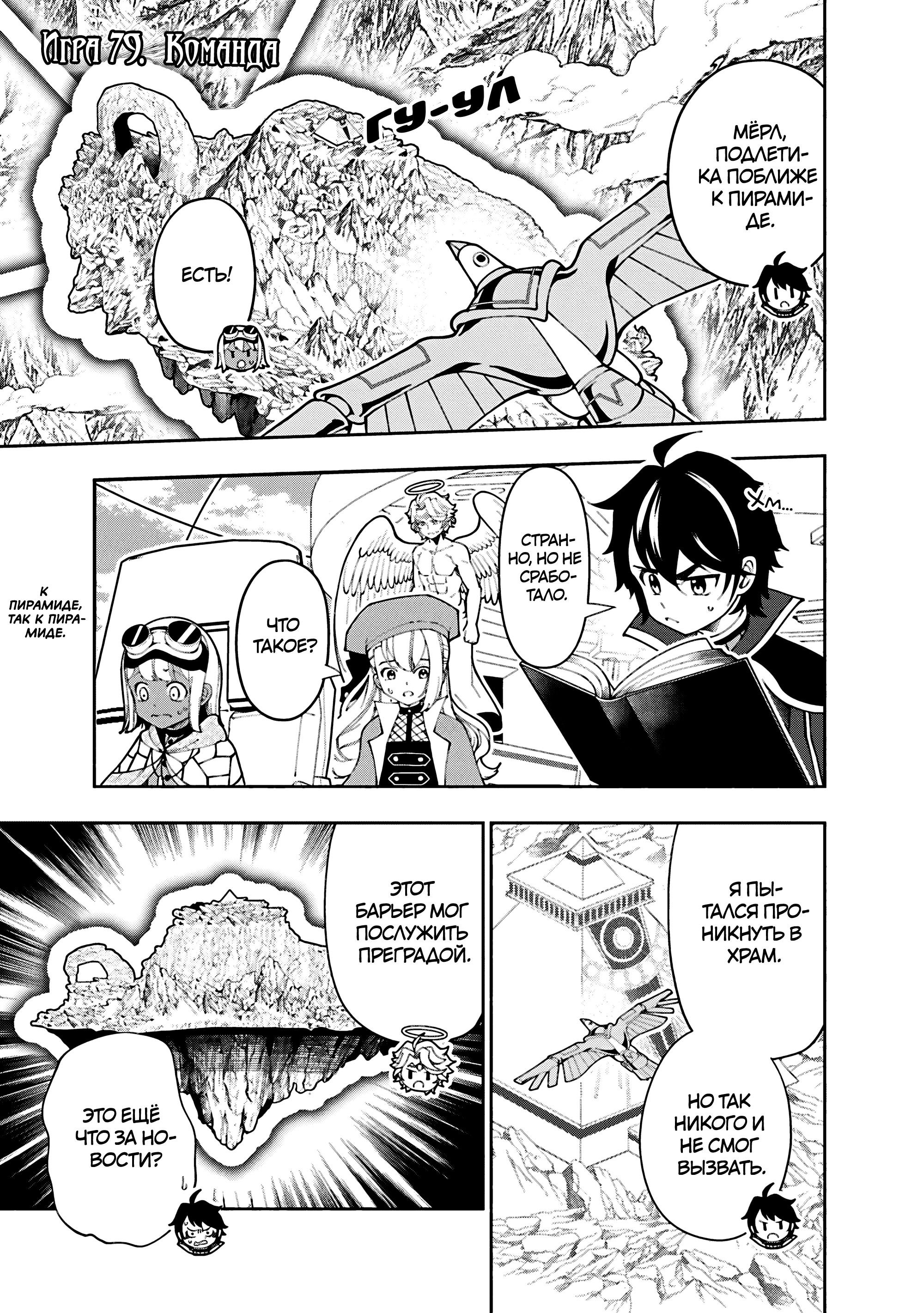 Манга Режим — АД. Хардкорный геймер на самой высокой сложности в другом мире - Глава 79 Страница 1