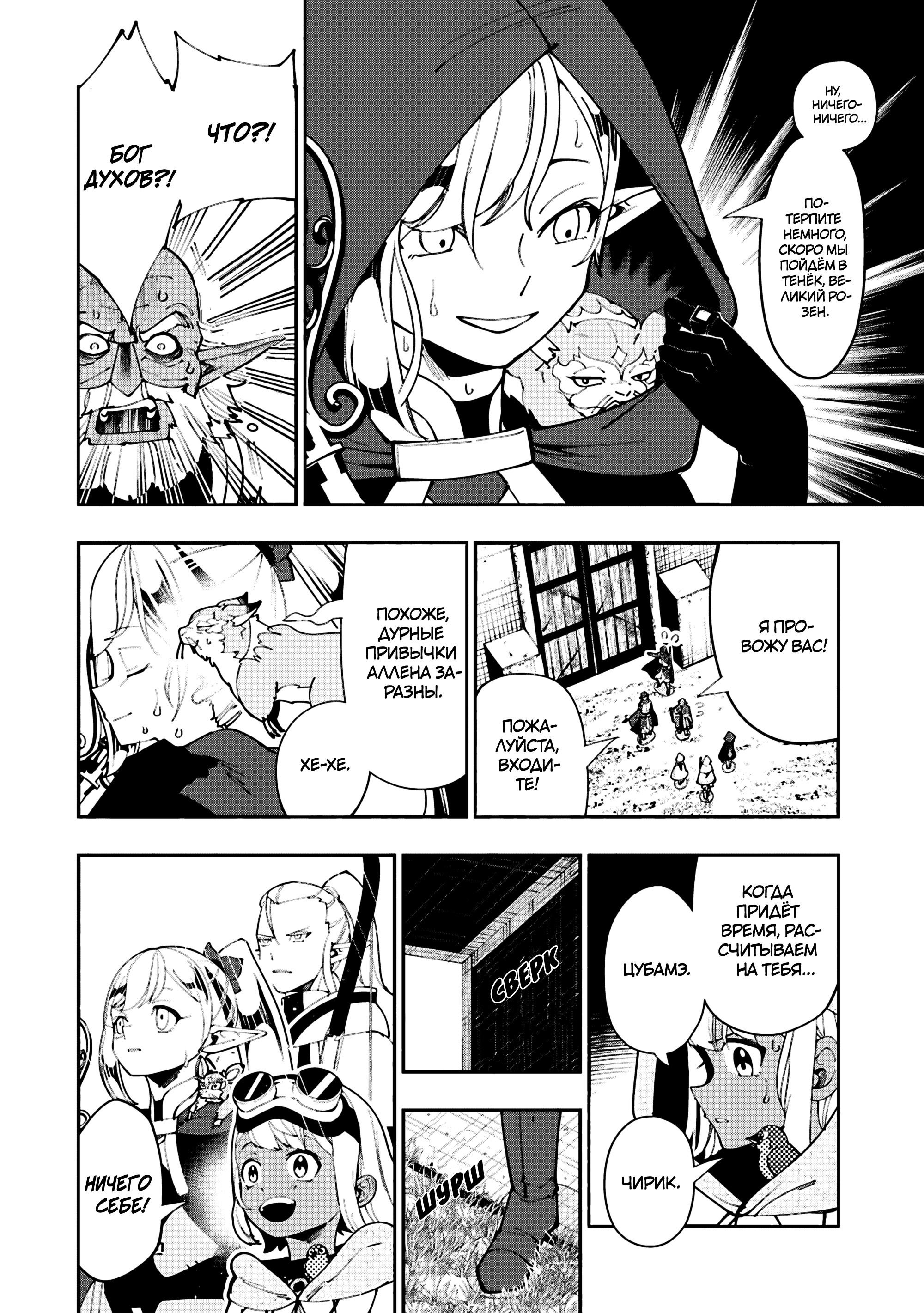 Манга Режим — АД. Хардкорный геймер на самой высокой сложности в другом мире - Глава 79 Страница 18