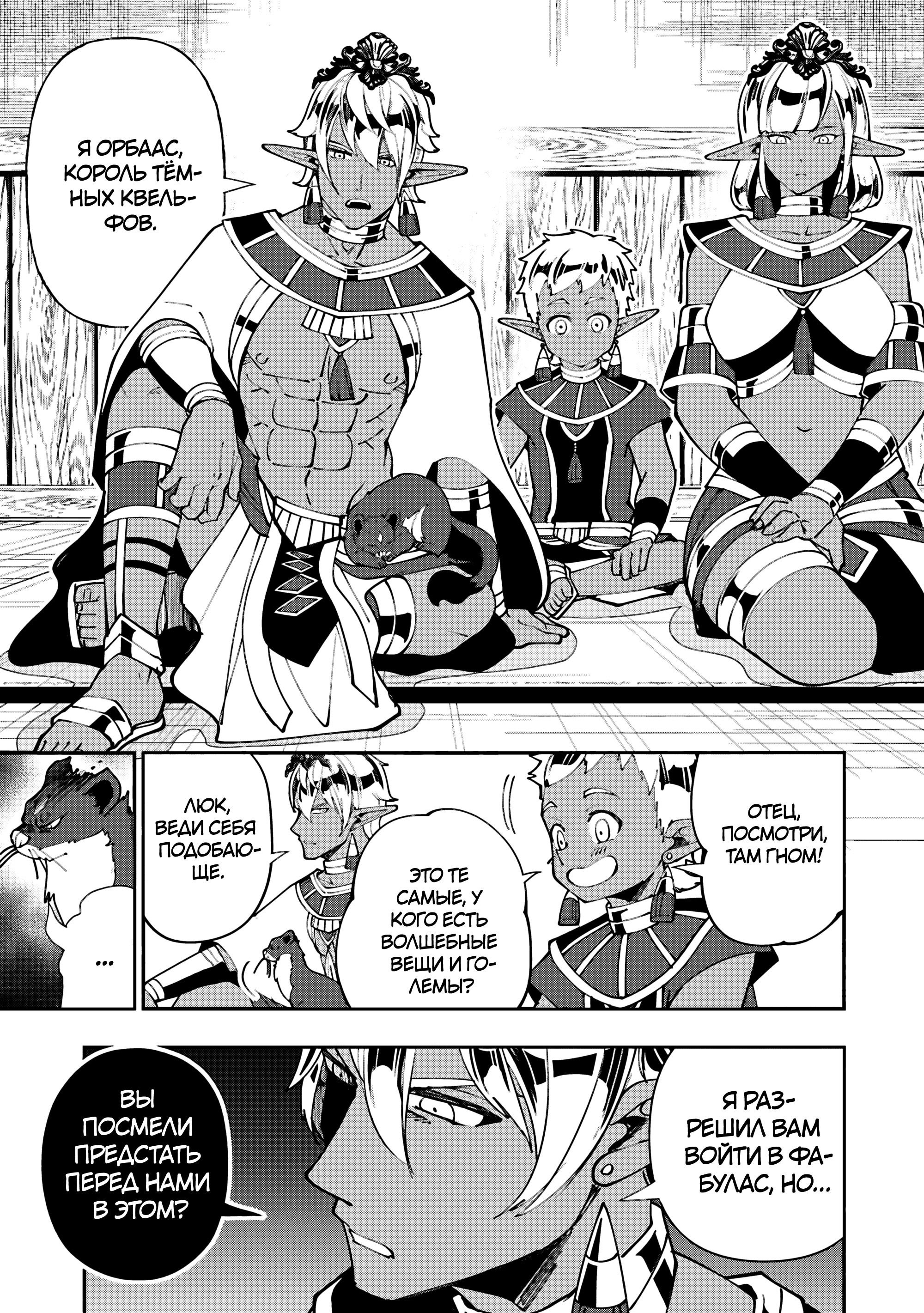 Манга Режим — АД. Хардкорный геймер на самой высокой сложности в другом мире - Глава 79 Страница 21