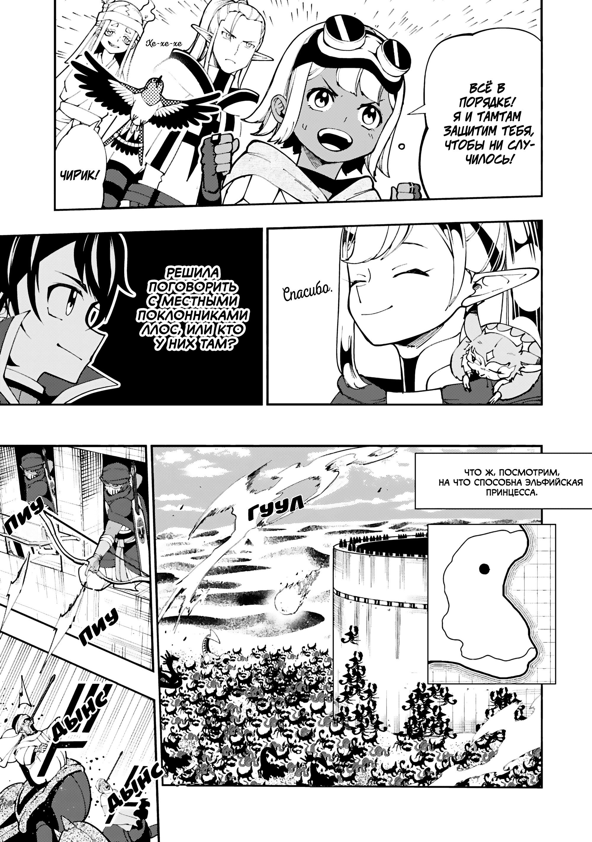 Манга Режим — АД. Хардкорный геймер на самой высокой сложности в другом мире - Глава 79 Страница 11