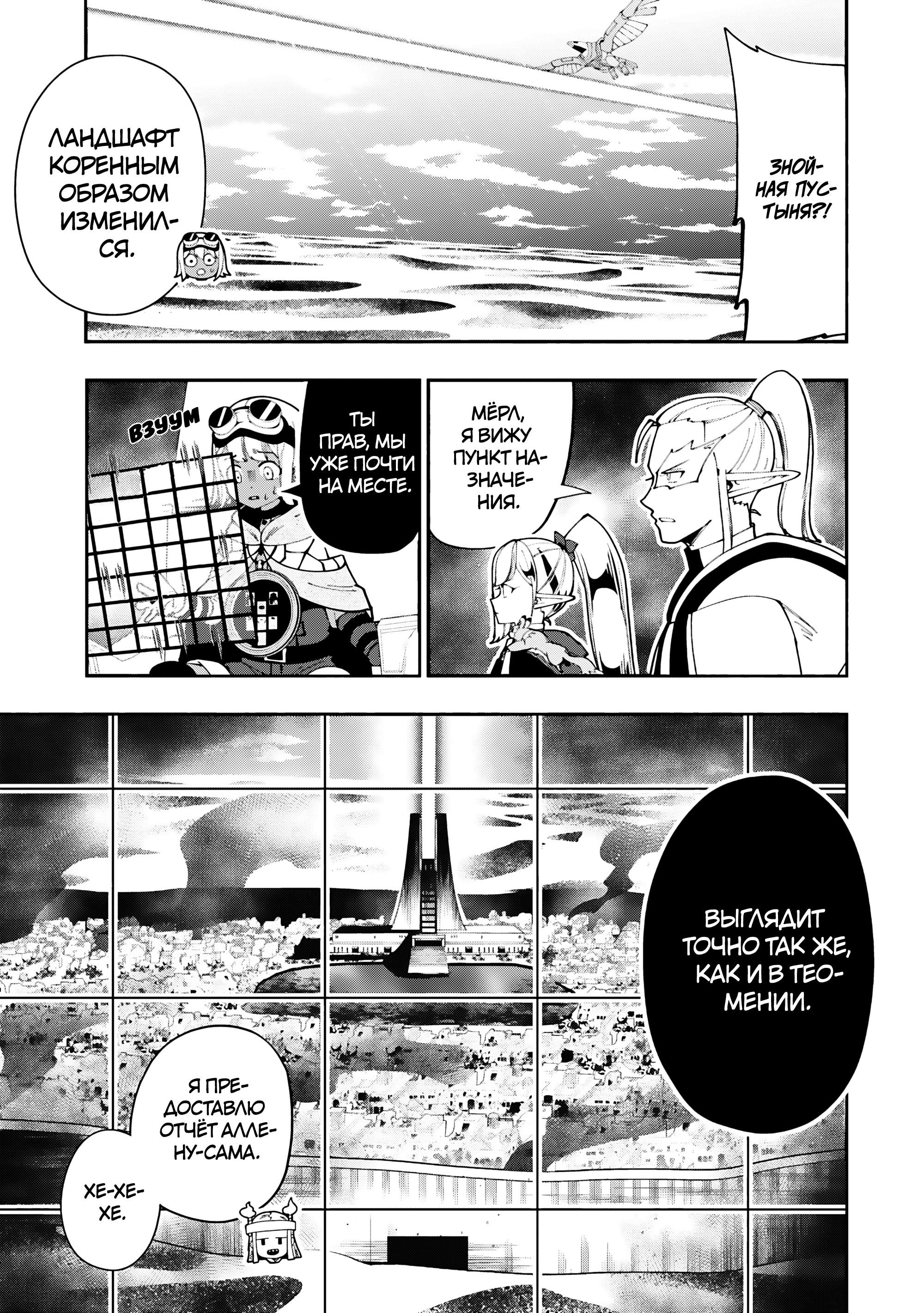 Манга Режим — АД. Хардкорный геймер на самой высокой сложности в другом мире - Глава 79 Страница 7