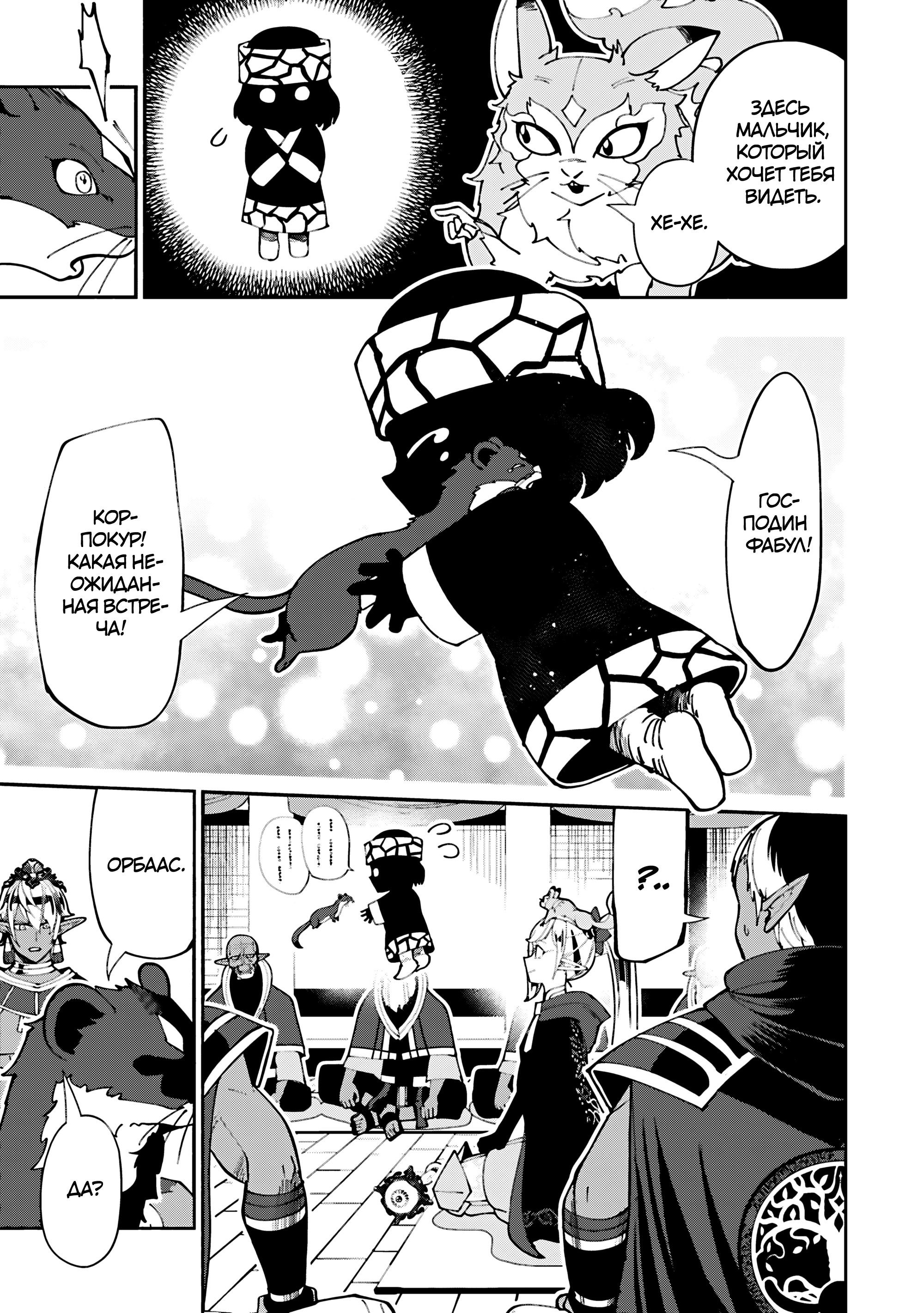 Манга Режим — АД. Хардкорный геймер на самой высокой сложности в другом мире - Глава 79 Страница 23