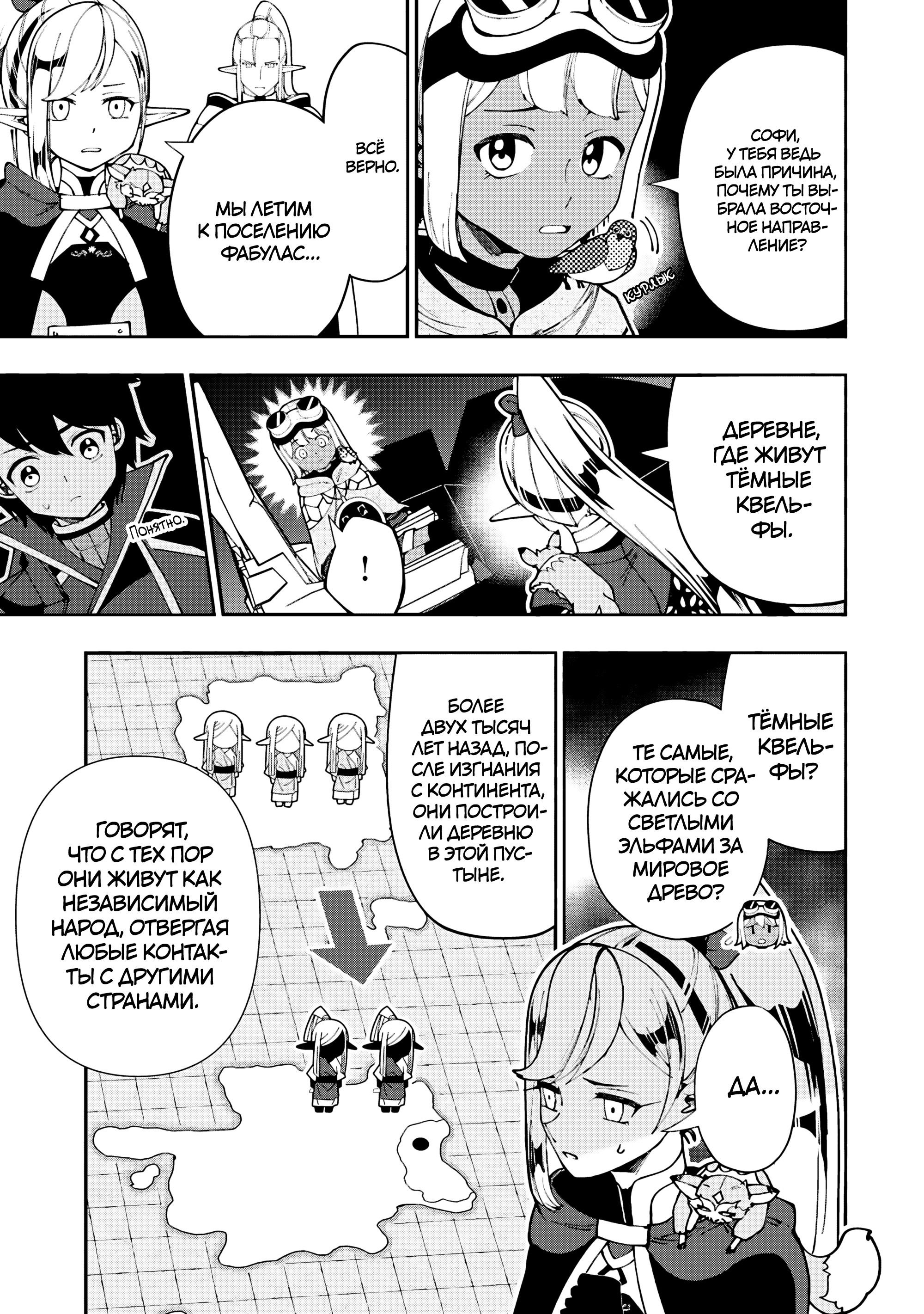 Манга Режим — АД. Хардкорный геймер на самой высокой сложности в другом мире - Глава 79 Страница 9