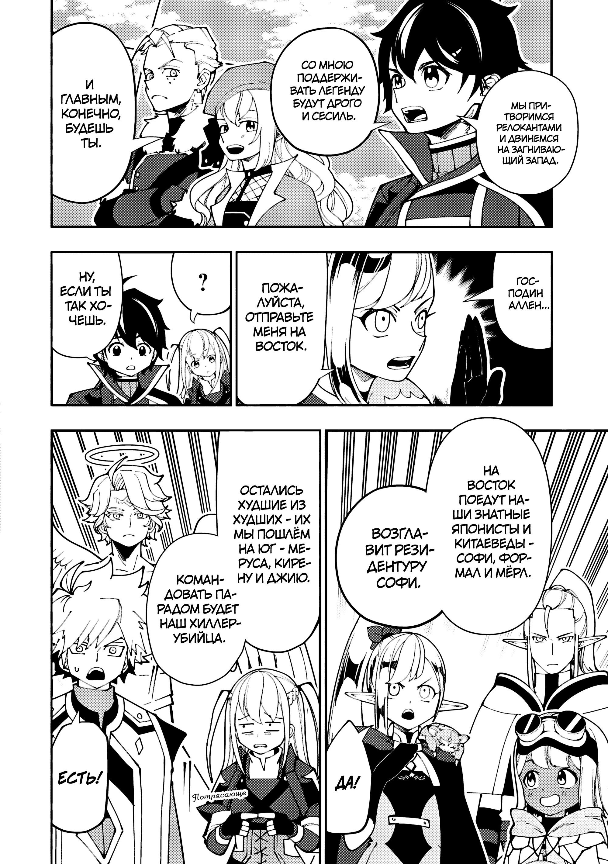 Манга Режим — АД. Хардкорный геймер на самой высокой сложности в другом мире - Глава 79 Страница 4