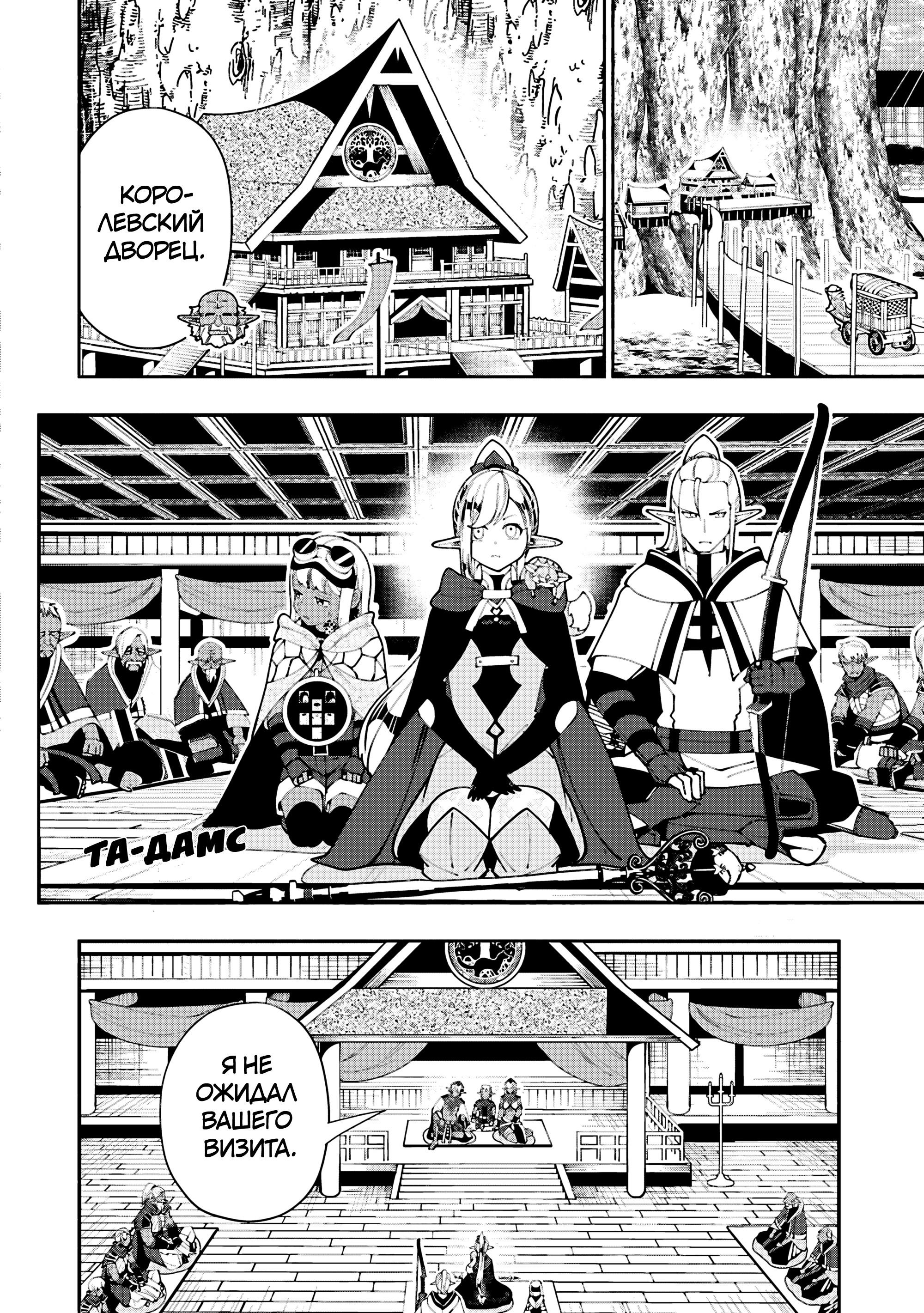 Манга Режим — АД. Хардкорный геймер на самой высокой сложности в другом мире - Глава 79 Страница 20