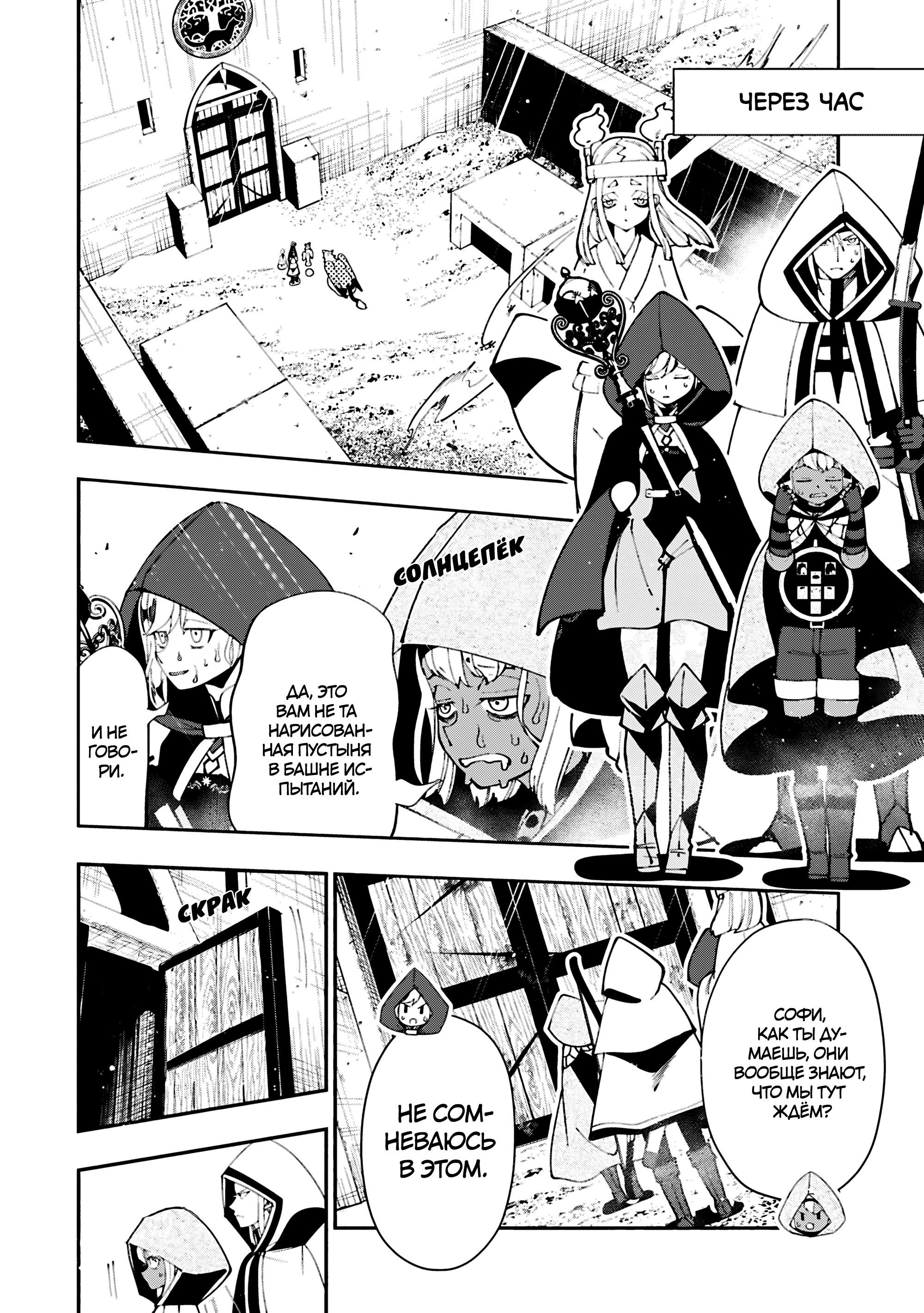 Манга Режим — АД. Хардкорный геймер на самой высокой сложности в другом мире - Глава 79 Страница 16