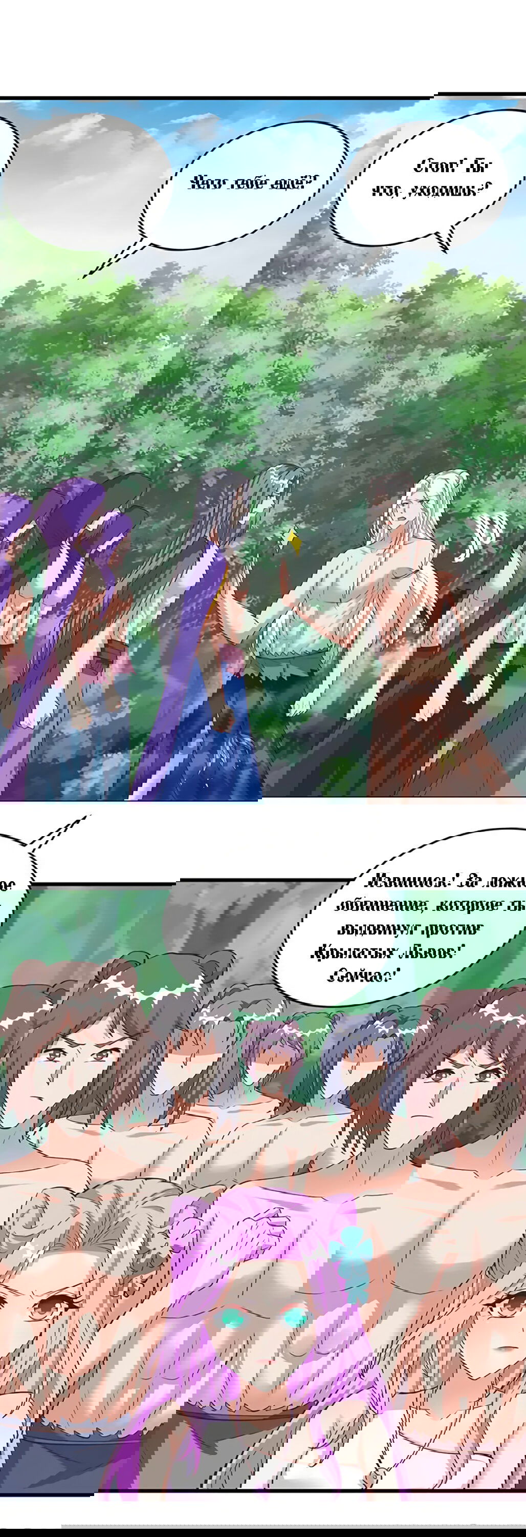 Манга Самонадеянная наложница главы мира животных: неподобающее и удивительное царство морского царя - Глава 92 Страница 11