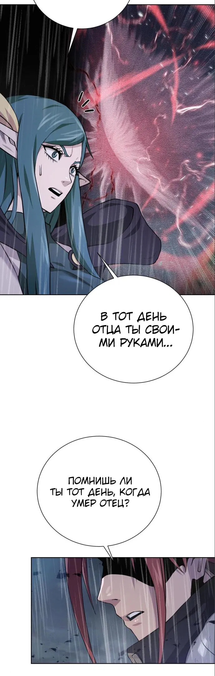 Манга Артефакт, поглощающий подземелья - Глава 119 Страница 18