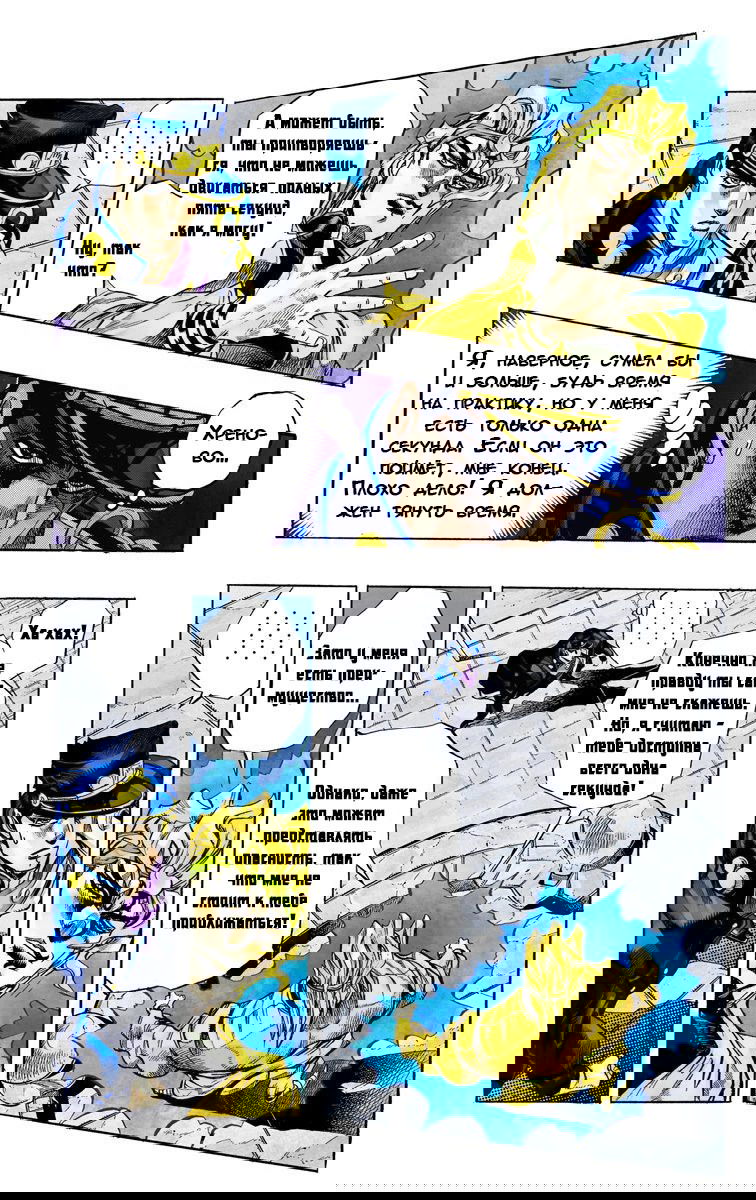 Манга Невероятные Приключения ДжоДжо Часть 3: Крестоносцы звёздной пыли - Глава 144 Страница 10
