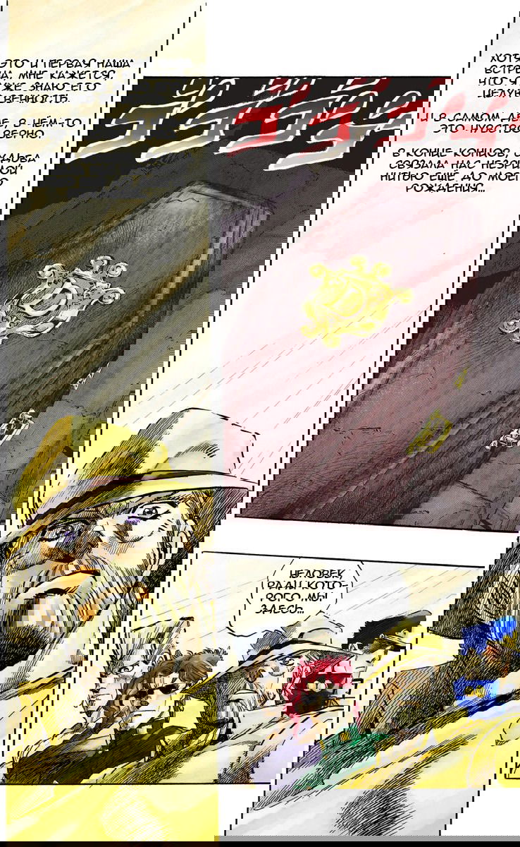 Манга Невероятные Приключения ДжоДжо Часть 3: Крестоносцы звёздной пыли - Глава 135 Страница 10