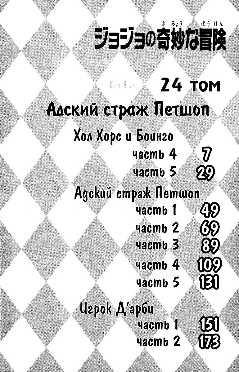 Манга Невероятные Приключения ДжоДжо Часть 3: Крестоносцы звёздной пыли - Глава 106 Страница 25