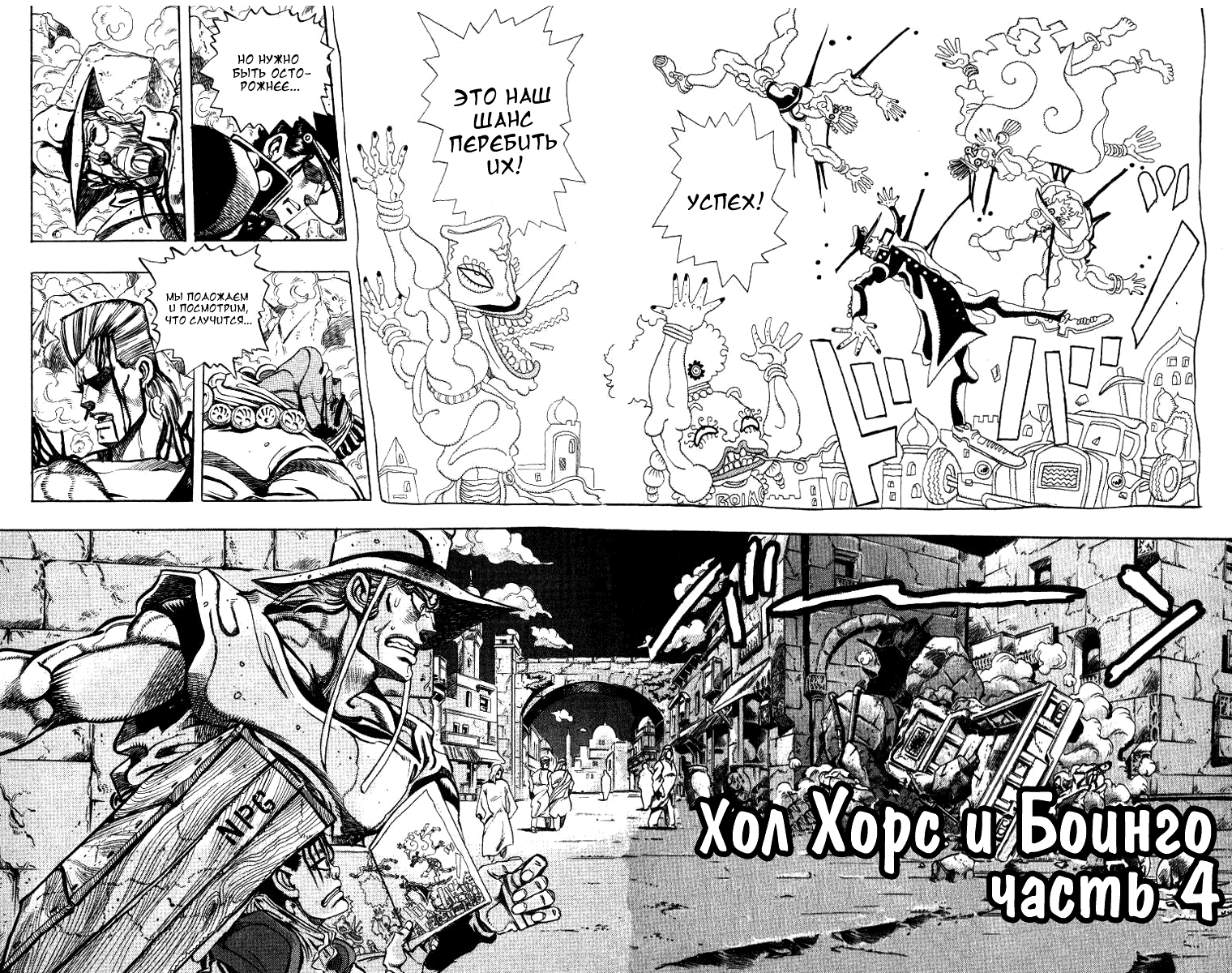 Манга Невероятные Приключения ДжоДжо Часть 3: Крестоносцы звёздной пыли - Глава 106 Страница 5