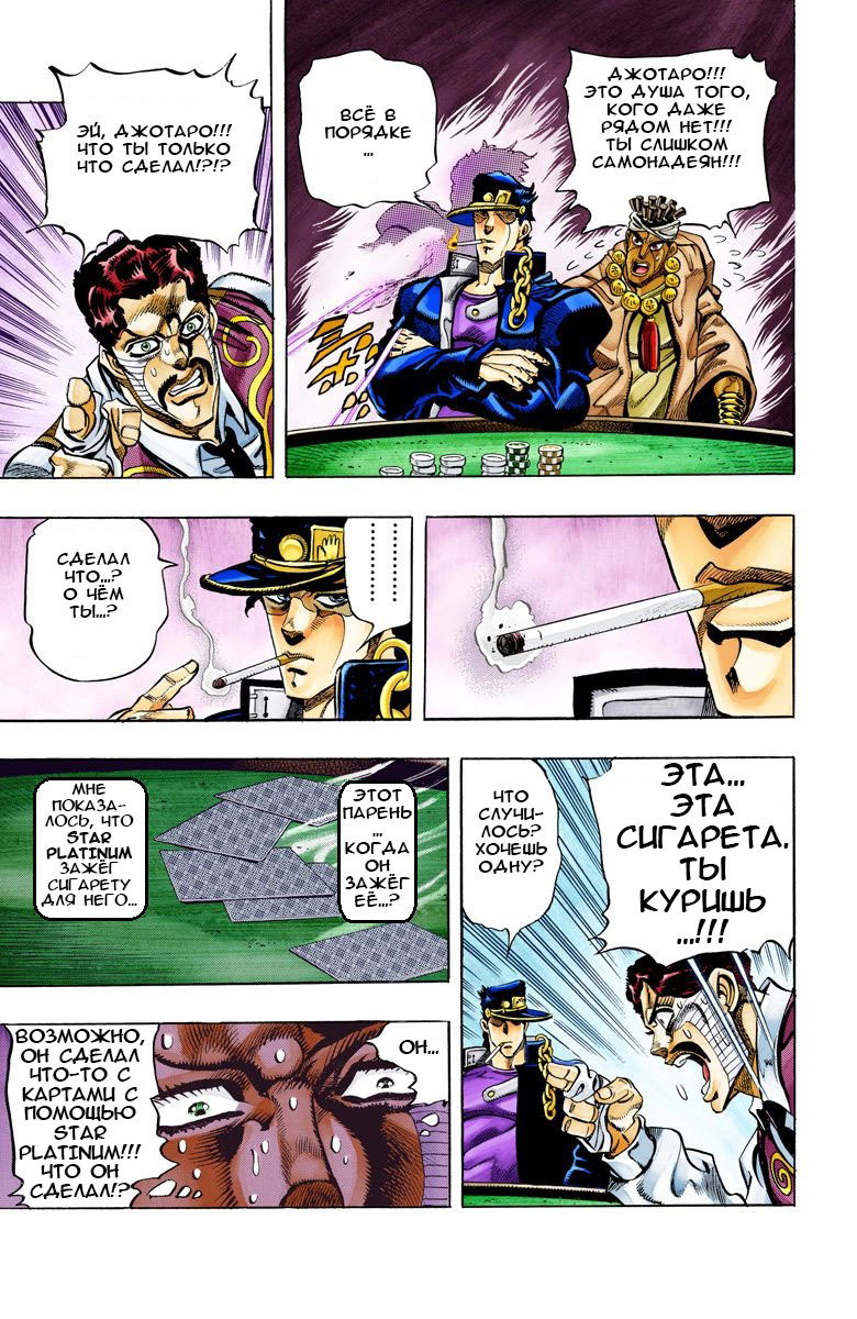 Манга Невероятные Приключения ДжоДжо Часть 3: Крестоносцы звёздной пыли - Глава 101 Страница 19