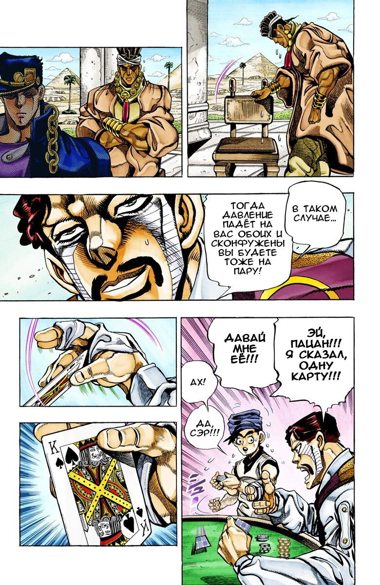 Манга Невероятные Приключения ДжоДжо Часть 3: Крестоносцы звёздной пыли - Глава 101 Страница 13
