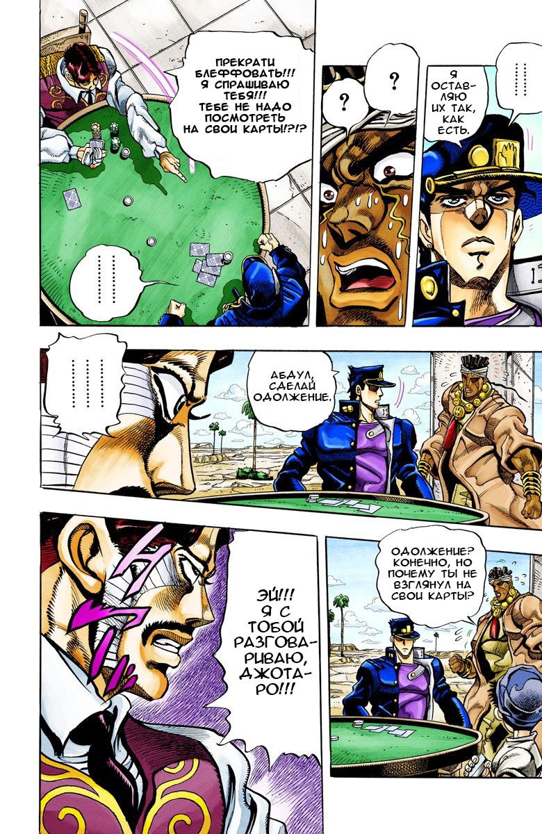 Манга Невероятные Приключения ДжоДжо Часть 3: Крестоносцы звёздной пыли - Глава 101 Страница 10