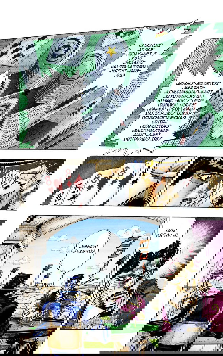 Манга Невероятные Приключения ДжоДжо Часть 3: Крестоносцы звёздной пыли - Глава 101 Страница 2