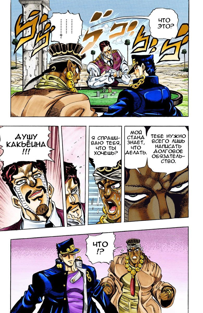 Манга Невероятные Приключения ДжоДжо Часть 3: Крестоносцы звёздной пыли - Глава 101 Страница 17