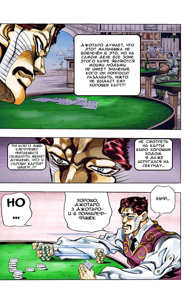 Манга Невероятные Приключения ДжоДжо Часть 3: Крестоносцы звёздной пыли - Глава 101 Страница 15