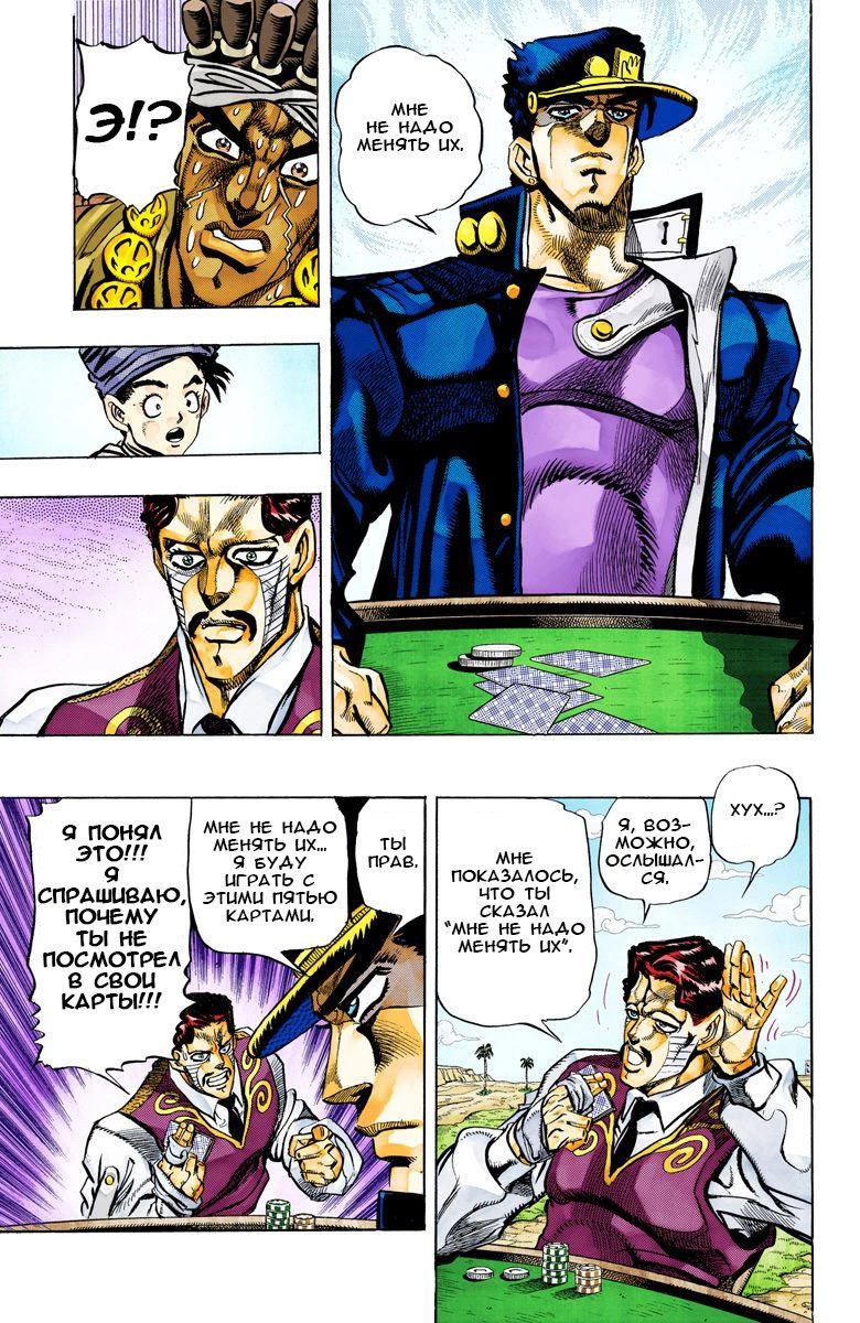 Манга Невероятные Приключения ДжоДжо Часть 3: Крестоносцы звёздной пыли - Глава 101 Страница 9