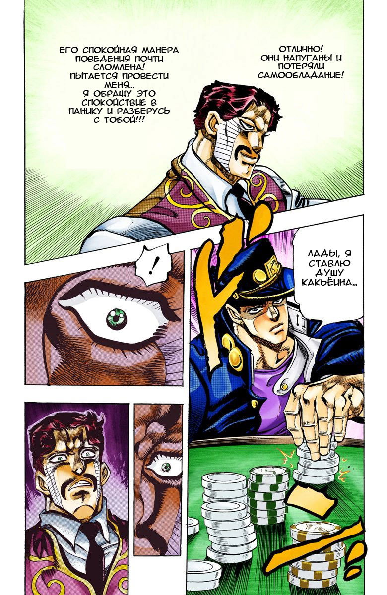 Манга Невероятные Приключения ДжоДжо Часть 3: Крестоносцы звёздной пыли - Глава 101 Страница 18