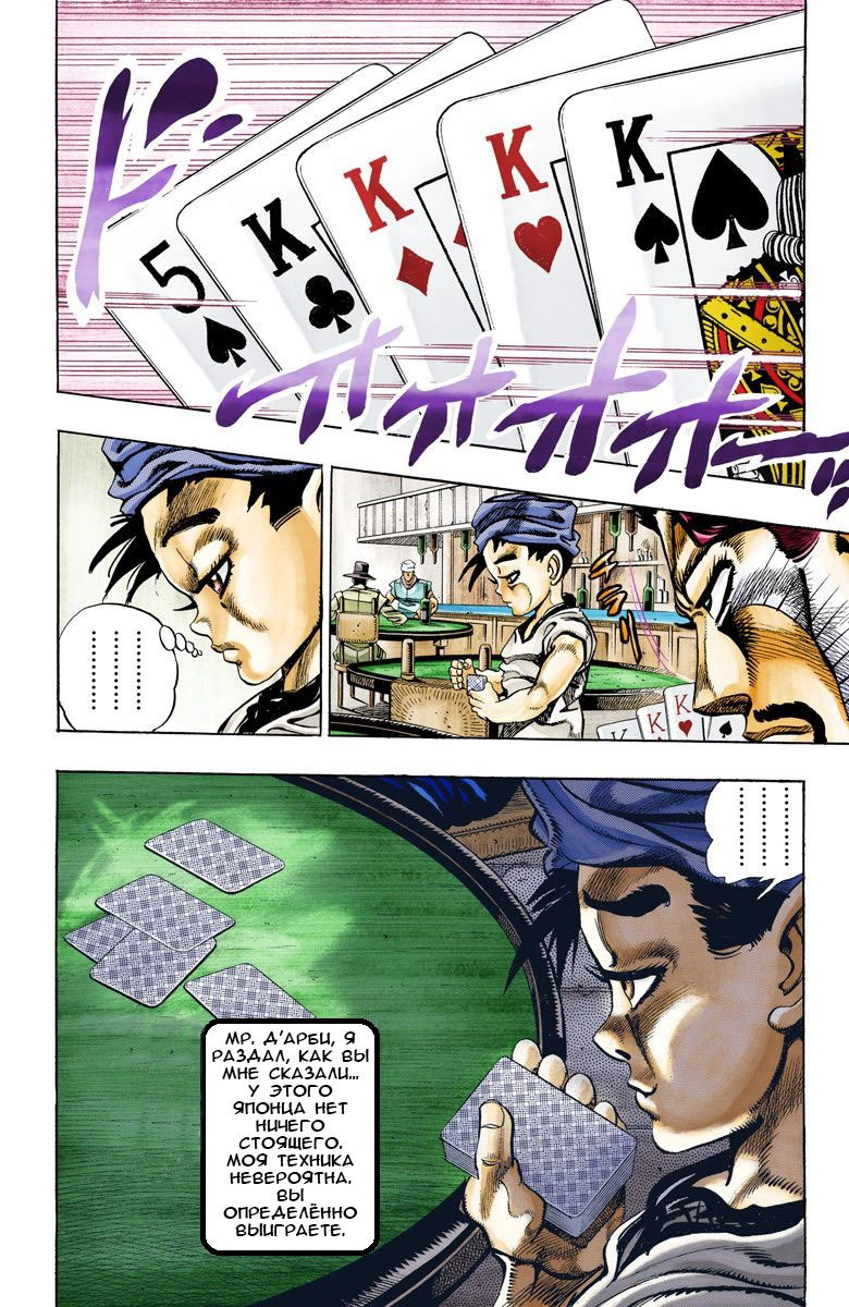 Манга Невероятные Приключения ДжоДжо Часть 3: Крестоносцы звёздной пыли - Глава 101 Страница 14