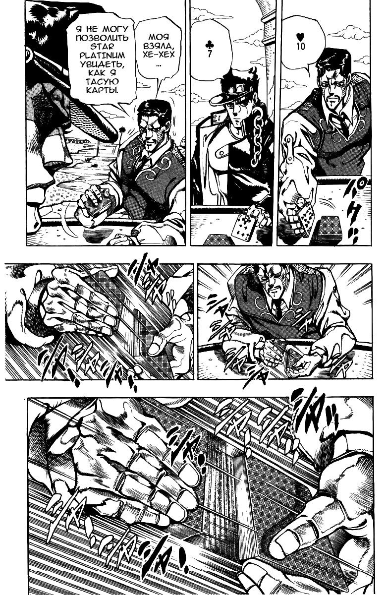 Манга Невероятные Приключения ДжоДжо Часть 3: Крестоносцы звёздной пыли - Глава 100 Страница 5