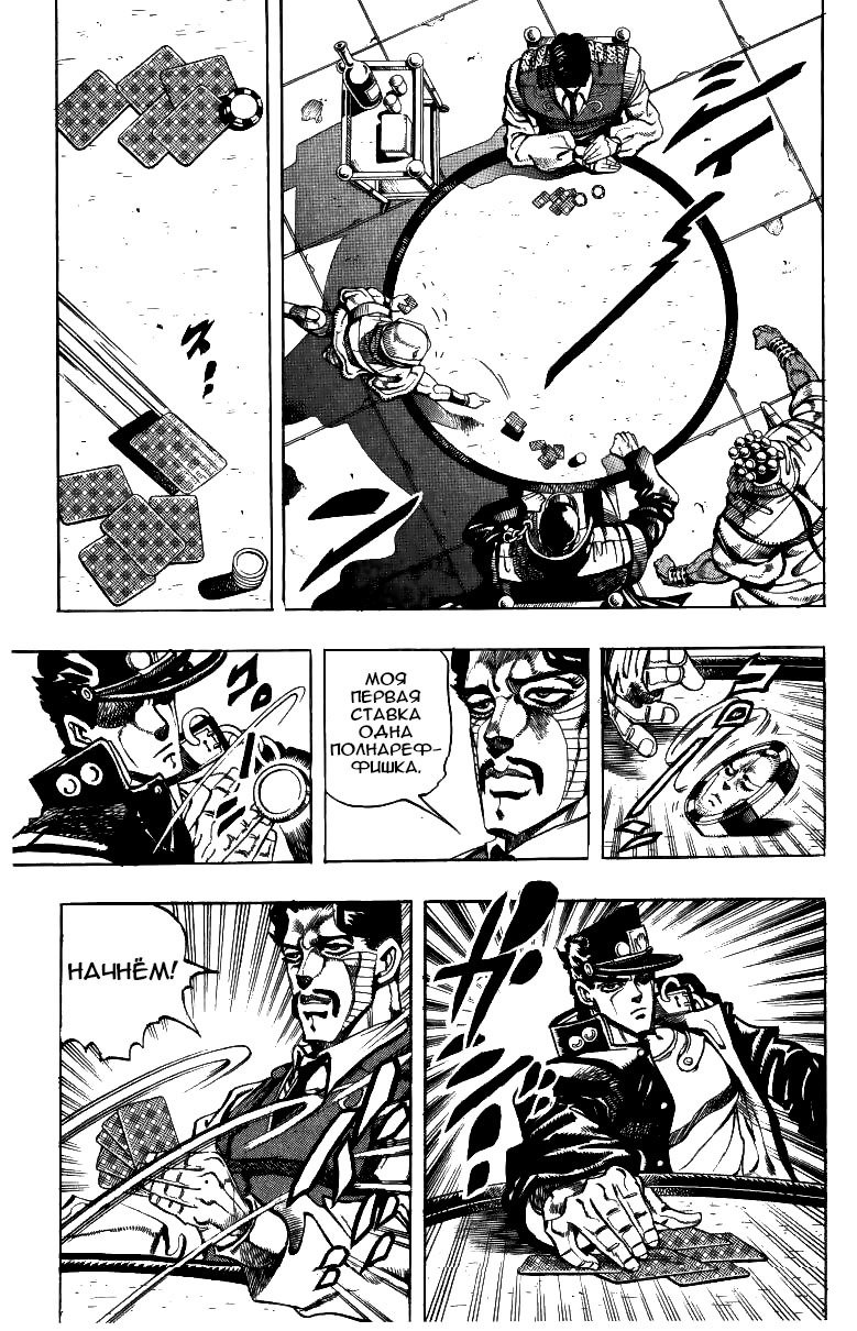 Манга Невероятные Приключения ДжоДжо Часть 3: Крестоносцы звёздной пыли - Глава 100 Страница 18