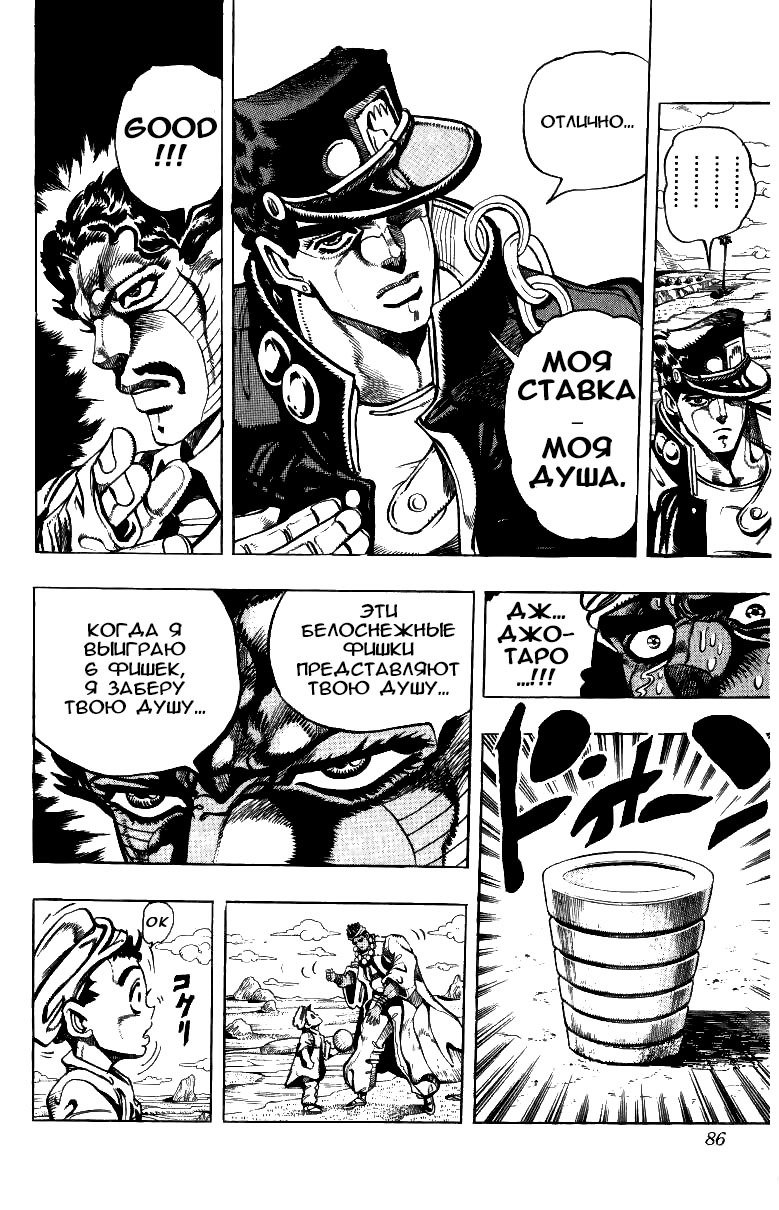 Манга Невероятные Приключения ДжоДжо Часть 3: Крестоносцы звёздной пыли - Глава 100 Страница 17