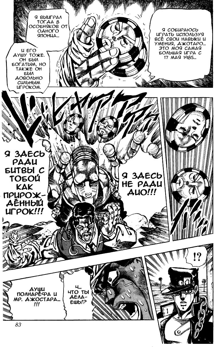 Манга Невероятные Приключения ДжоДжо Часть 3: Крестоносцы звёздной пыли - Глава 100 Страница 14
