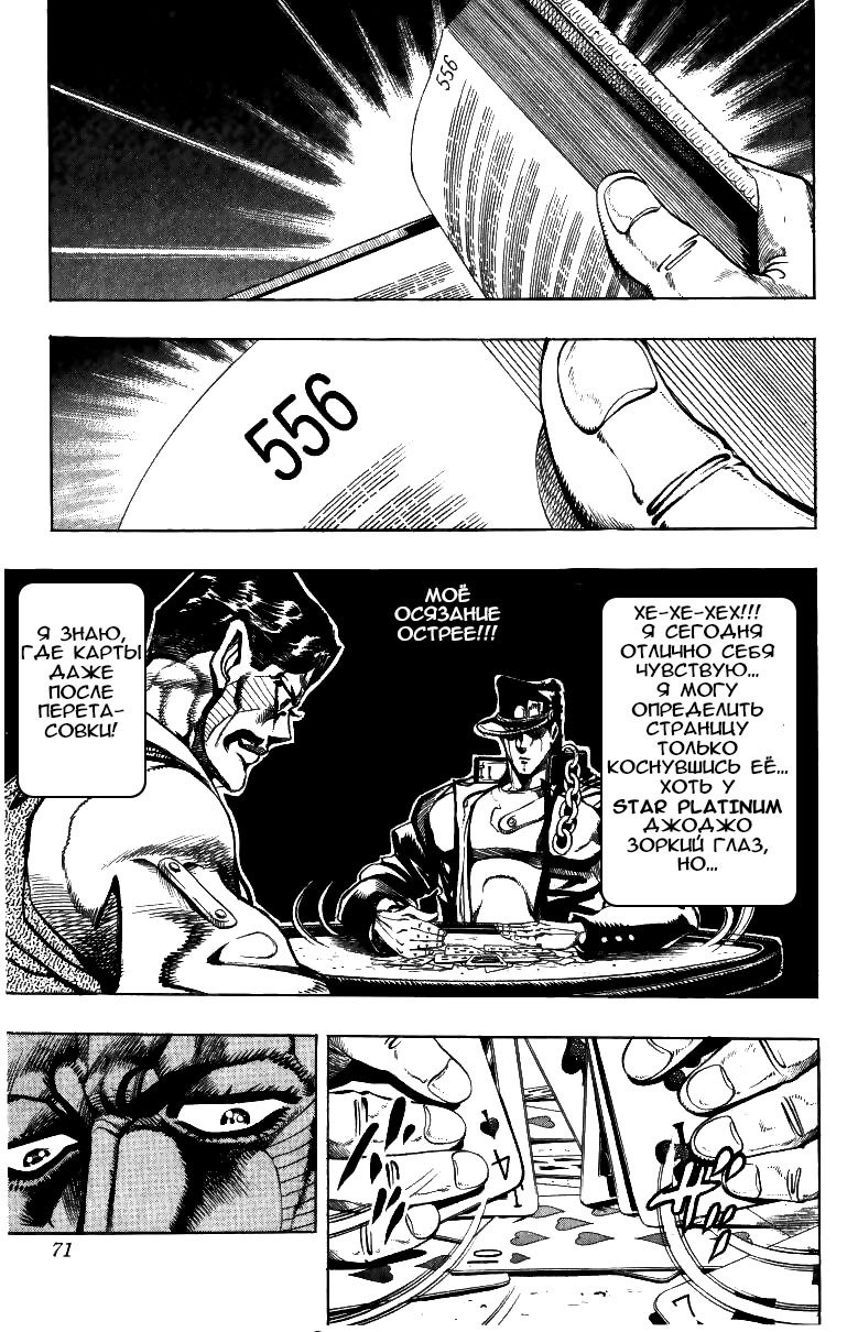 Манга Невероятные Приключения ДжоДжо Часть 3: Крестоносцы звёздной пыли - Глава 100 Страница 3