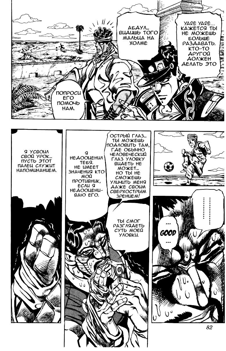 Манга Невероятные Приключения ДжоДжо Часть 3: Крестоносцы звёздной пыли - Глава 100 Страница 13