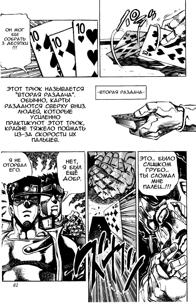 Манга Невероятные Приключения ДжоДжо Часть 3: Крестоносцы звёздной пыли - Глава 100 Страница 12