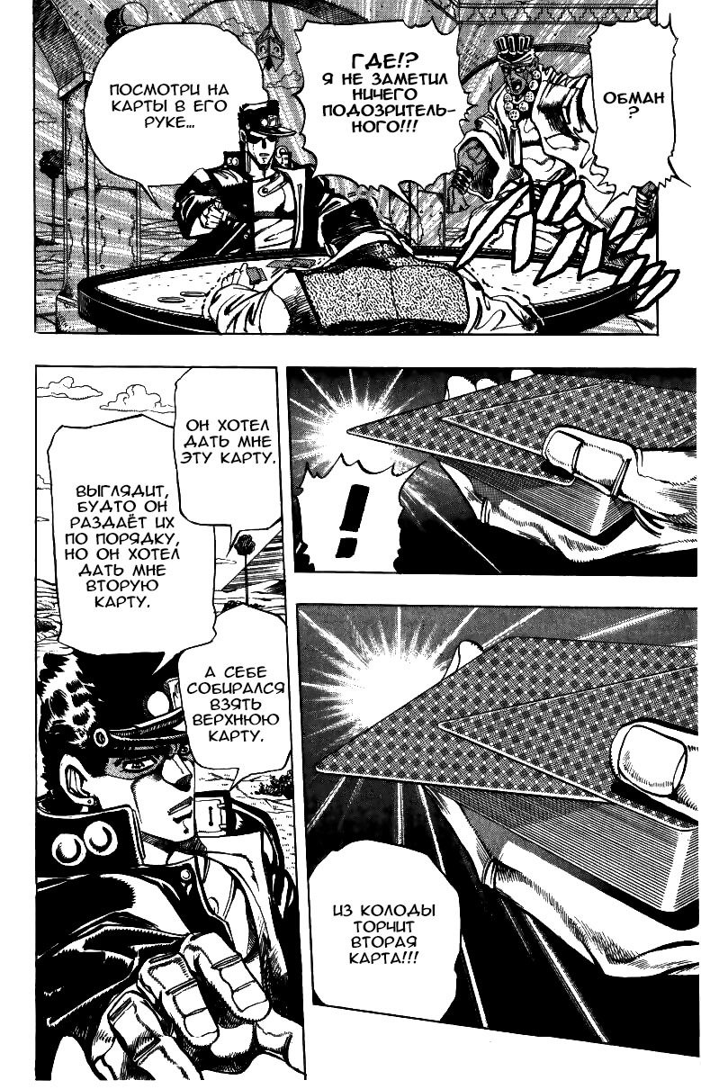 Манга Невероятные Приключения ДжоДжо Часть 3: Крестоносцы звёздной пыли - Глава 100 Страница 11