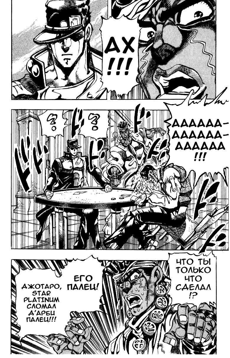 Манга Невероятные Приключения ДжоДжо Часть 3: Крестоносцы звёздной пыли - Глава 100 Страница 9