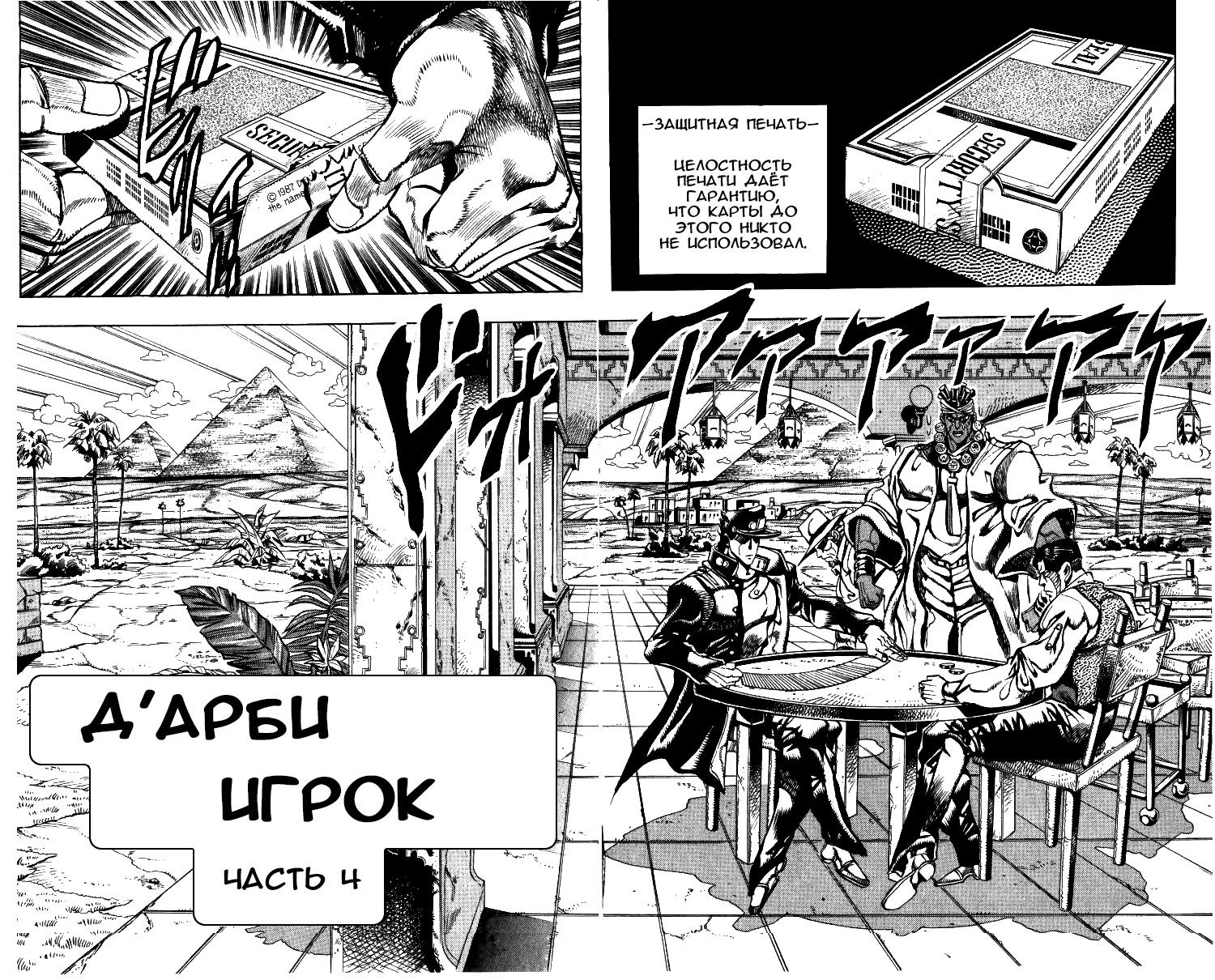 Манга Невероятные Приключения ДжоДжо Часть 3: Крестоносцы звёздной пыли - Глава 100 Страница 1