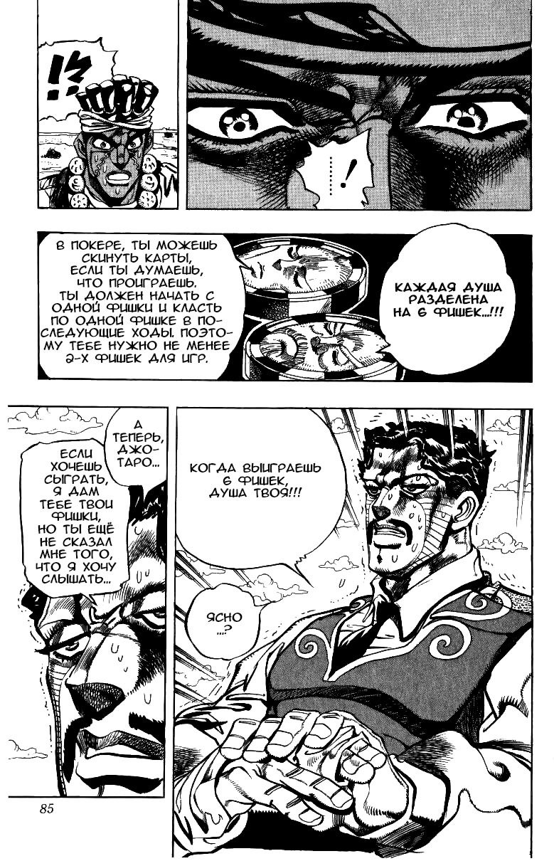 Манга Невероятные Приключения ДжоДжо Часть 3: Крестоносцы звёздной пыли - Глава 100 Страница 16