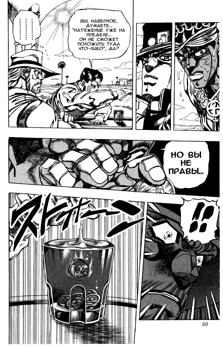 Манга Невероятные Приключения ДжоДжо Часть 3: Крестоносцы звёздной пыли - Глава 99 Страница 3