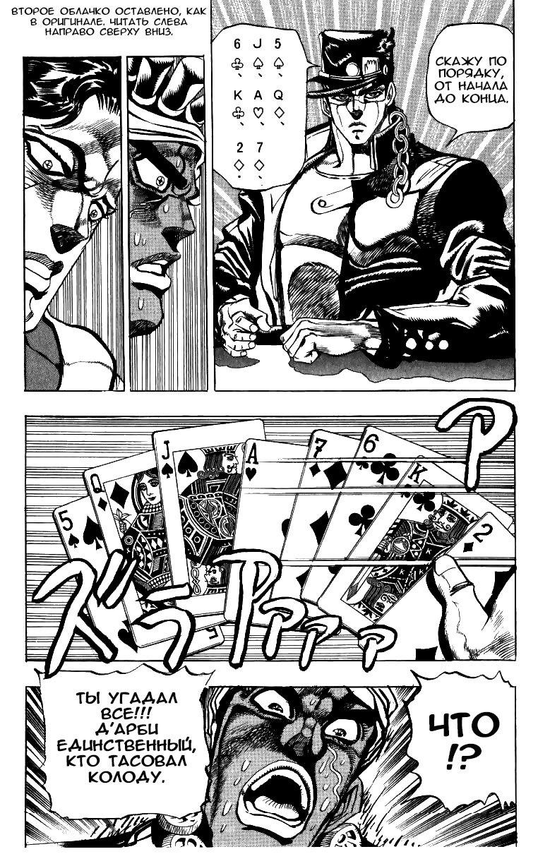 Манга Невероятные Приключения ДжоДжо Часть 3: Крестоносцы звёздной пыли - Глава 99 Страница 18