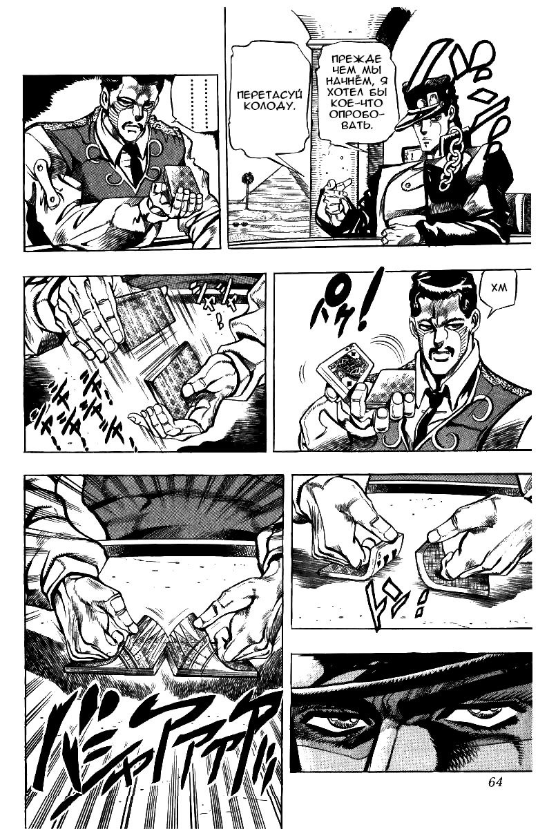 Манга Невероятные Приключения ДжоДжо Часть 3: Крестоносцы звёздной пыли - Глава 99 Страница 16