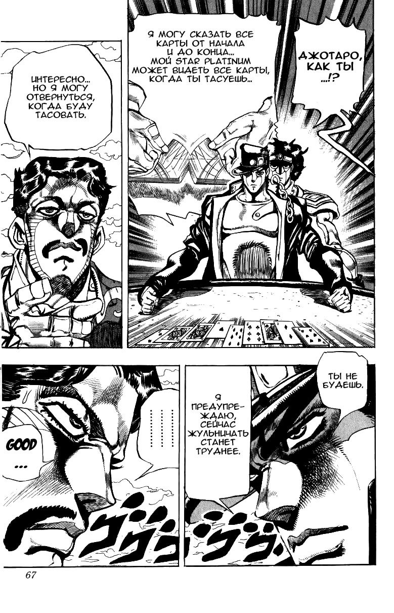 Манга Невероятные Приключения ДжоДжо Часть 3: Крестоносцы звёздной пыли - Глава 99 Страница 19