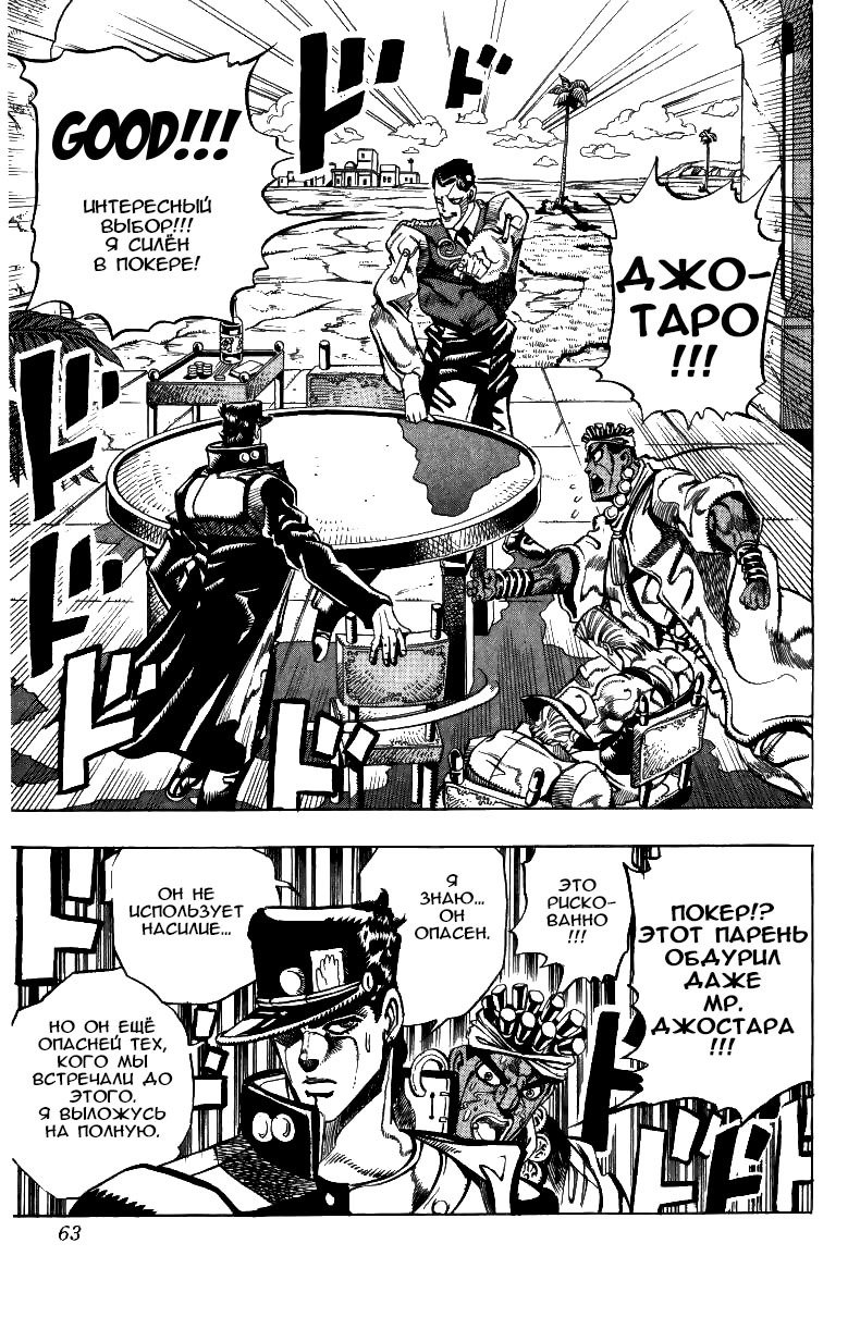 Манга Невероятные Приключения ДжоДжо Часть 3: Крестоносцы звёздной пыли - Глава 99 Страница 15