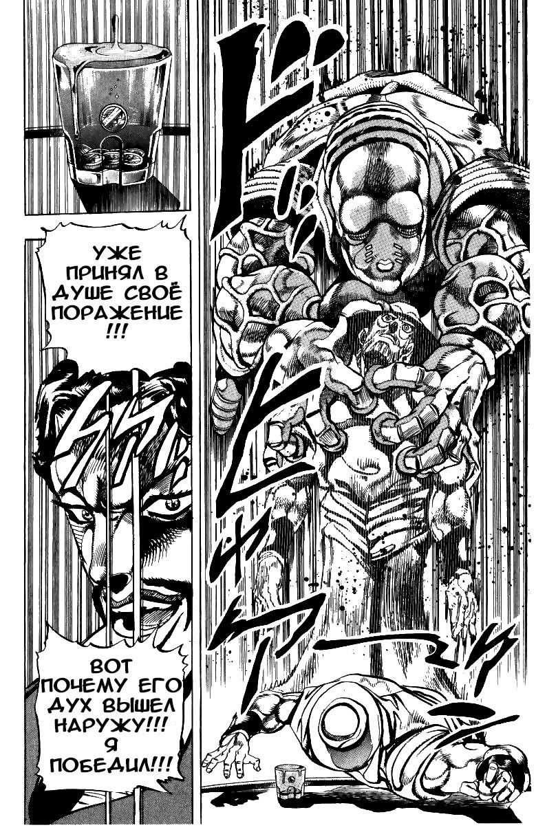 Манга Невероятные Приключения ДжоДжо Часть 3: Крестоносцы звёздной пыли - Глава 99 Страница 7