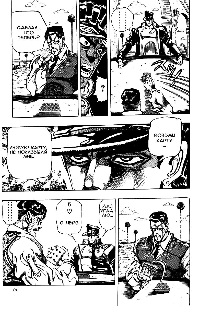 Манга Невероятные Приключения ДжоДжо Часть 3: Крестоносцы звёздной пыли - Глава 99 Страница 17