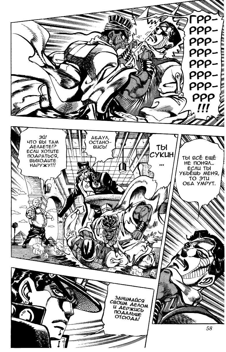 Манга Невероятные Приключения ДжоДжо Часть 3: Крестоносцы звёздной пыли - Глава 99 Страница 11